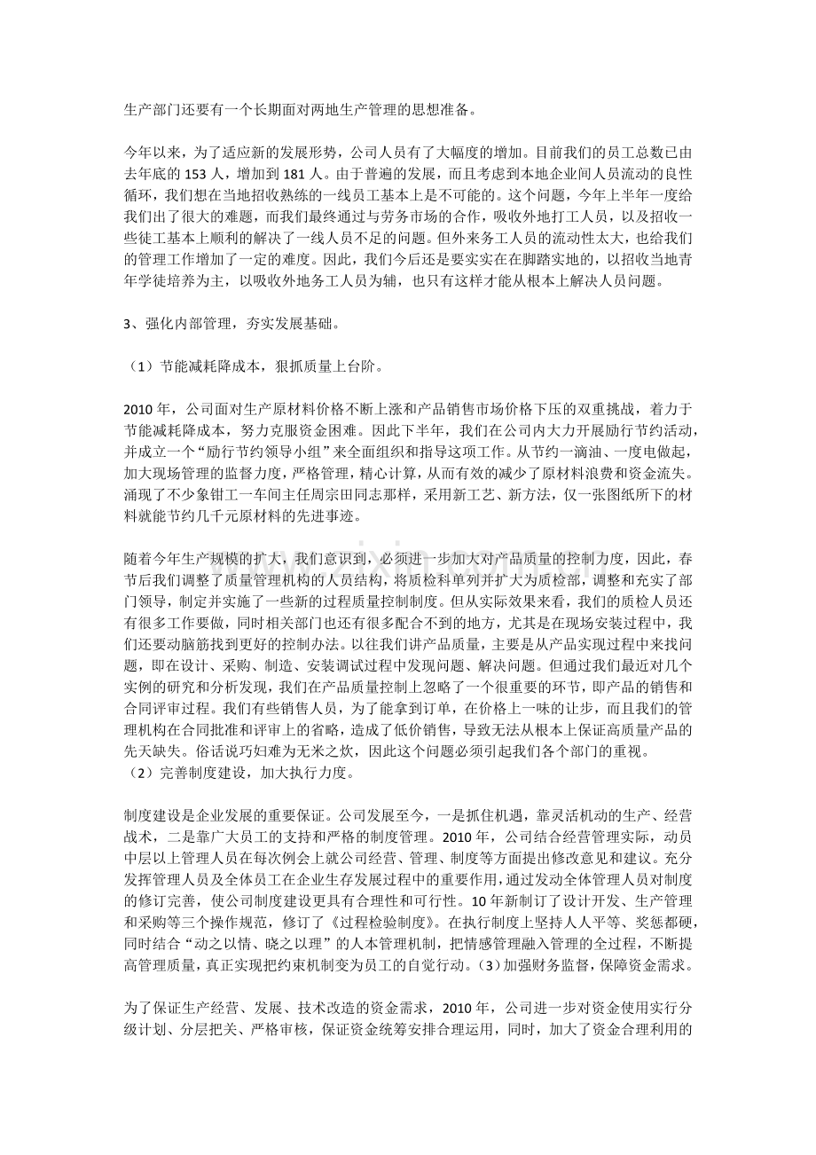 2010年企业工作年终总结.docx_第2页