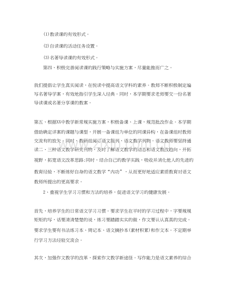 有关于初中语文教研组工作计划.docx_第2页