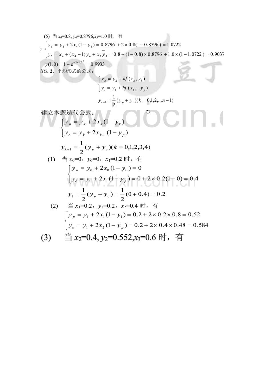 用欧拉方法和改进的欧拉方法解决初值问题.doc_第2页