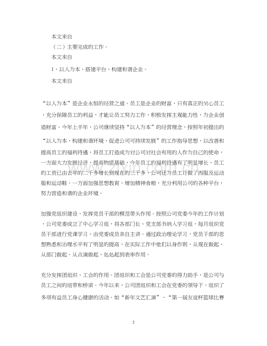 企业下半年工作计划.docx_第2页