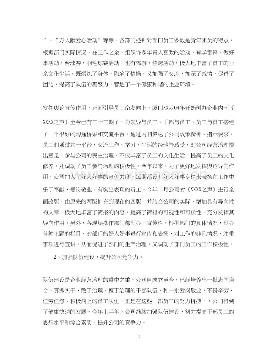 企业下半年工作计划.docx_第3页