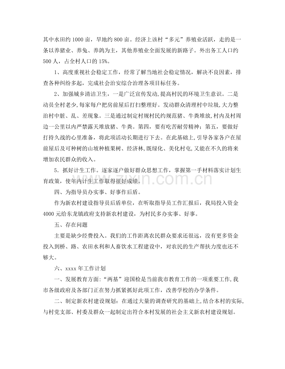 驻村后盾单位年终工作总结.docx_第2页