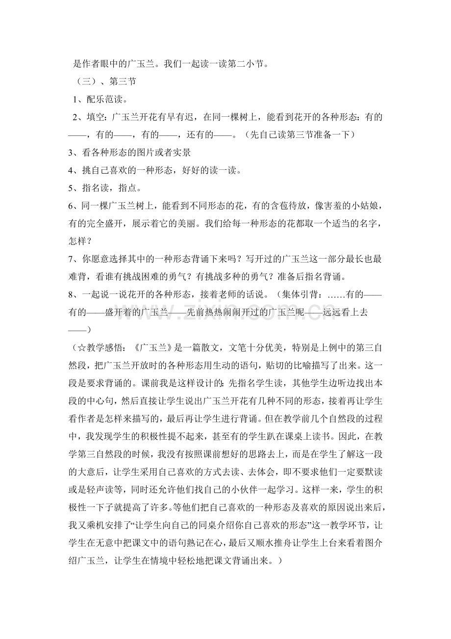 广玉兰教案.doc_第2页