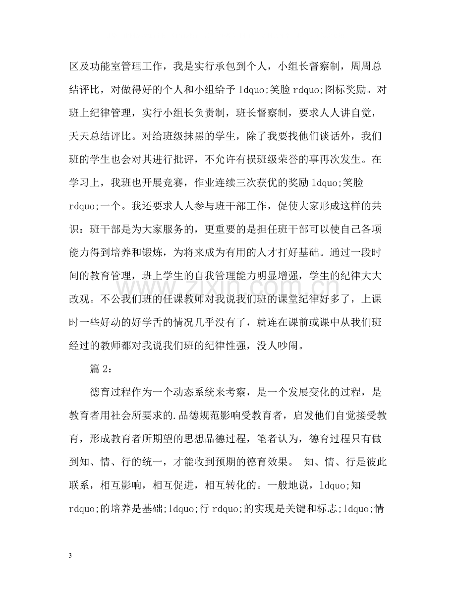 班级德育工作总结2).docx_第3页