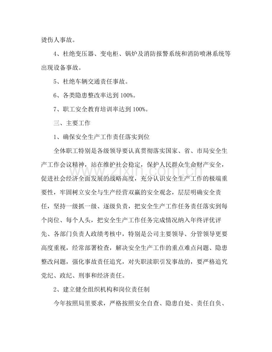 2020年公司安全生产管理工作计划.docx_第2页