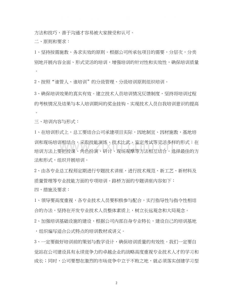 技术人员培训计划4篇).docx_第2页