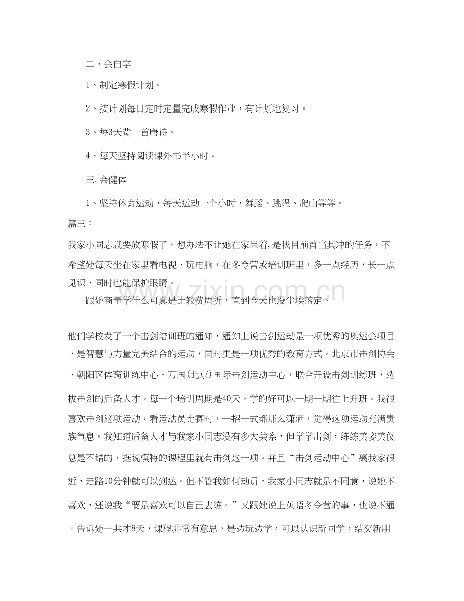 小学生个人寒假计划范本.docx_第3页