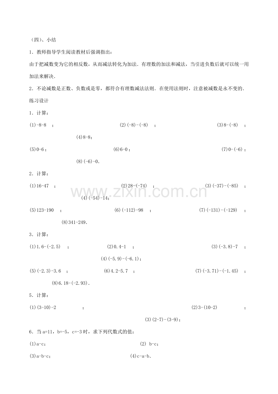 七年级数学上册 2.7有理数的减法教案2 华东师大版.doc_第3页