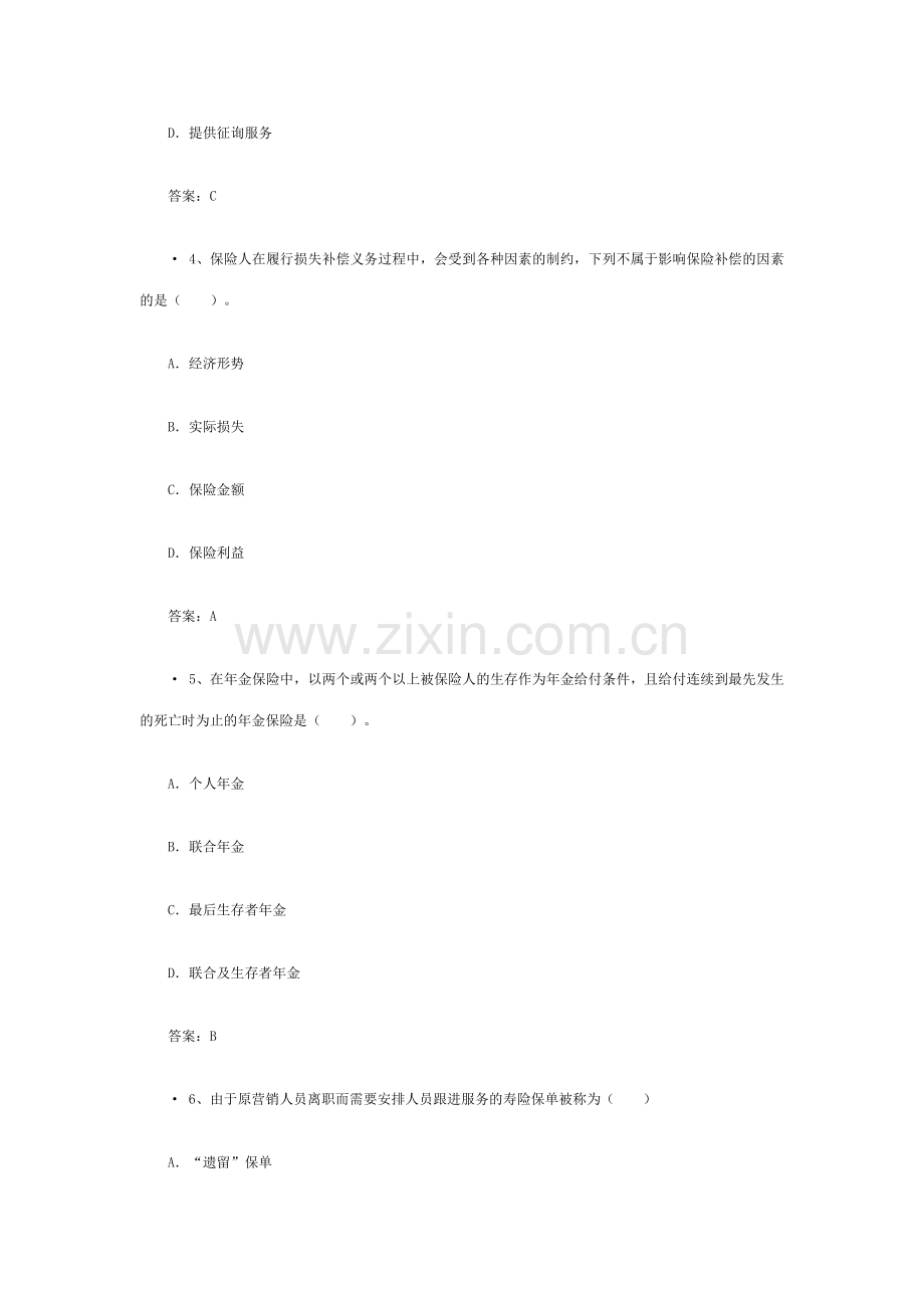 2023年保险代理人资格考试试题附答案.doc_第2页