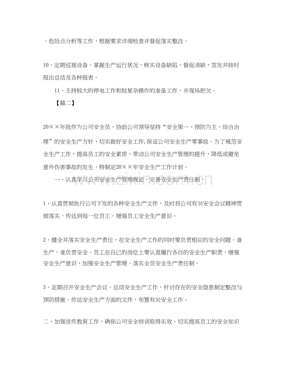 公司安全员月工作计划格式【五篇】.docx_第2页