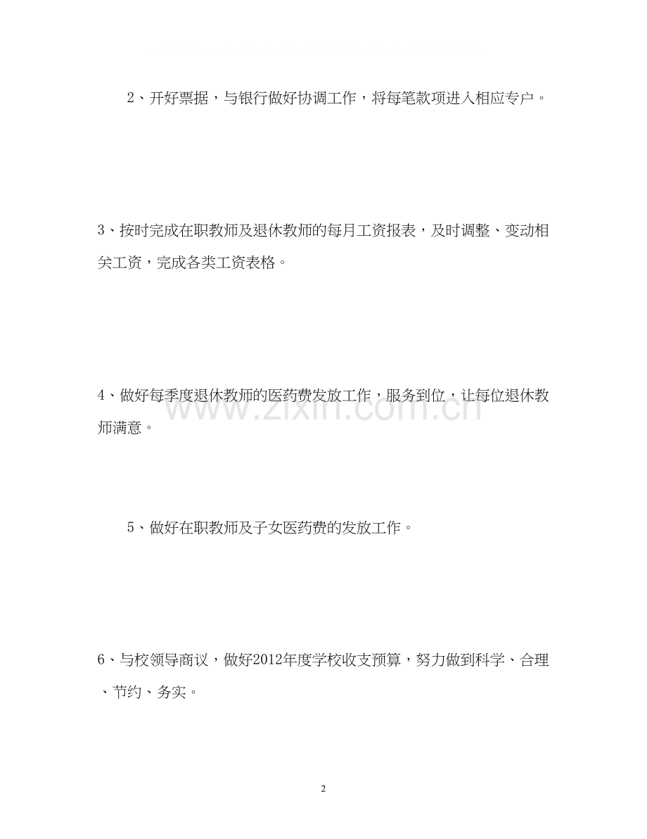 会计新年工作计划2).docx_第2页