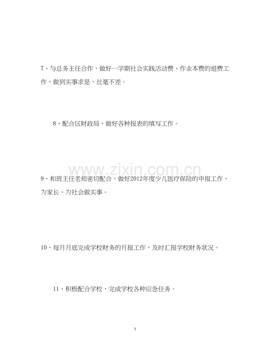 会计新年工作计划2).docx_第3页