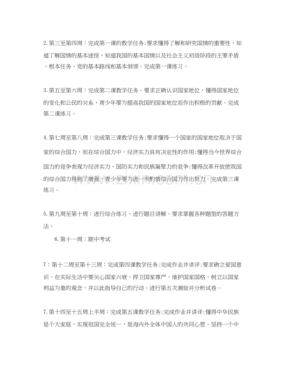 初中政治教学工作计划.docx_第2页