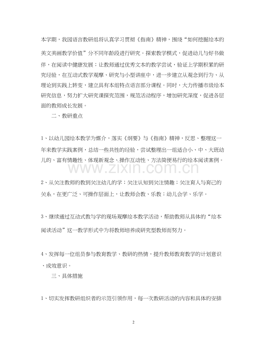 幼儿园年小班语言教研组工作计划.docx_第2页