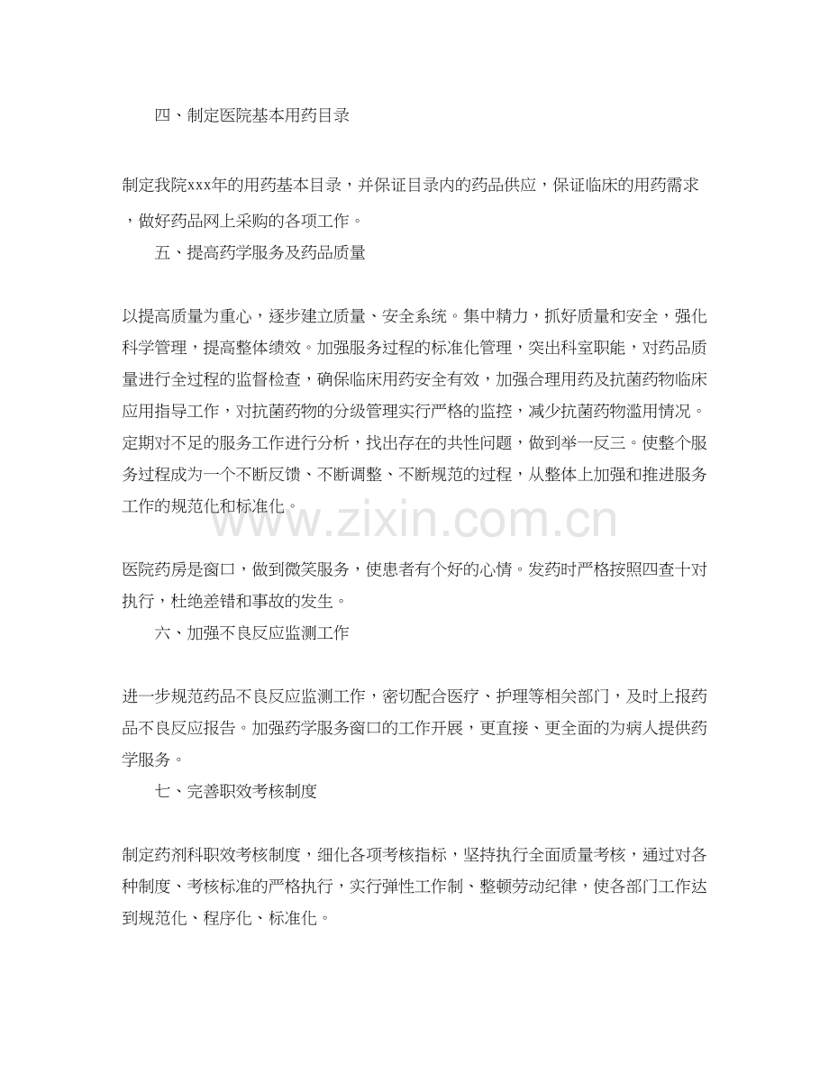 社区药师年度工作计划例文.docx_第2页