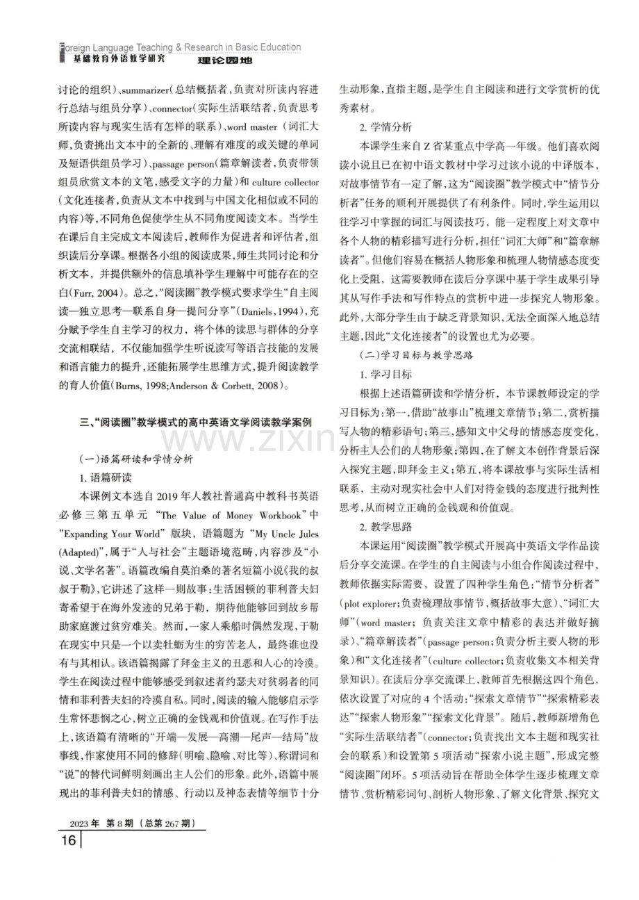 “阅读圈”教学模式在高中英语文学阅读教学中的应用研究.pdf_第2页