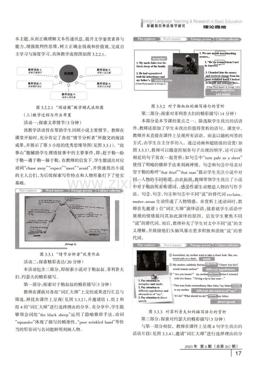 “阅读圈”教学模式在高中英语文学阅读教学中的应用研究.pdf_第3页