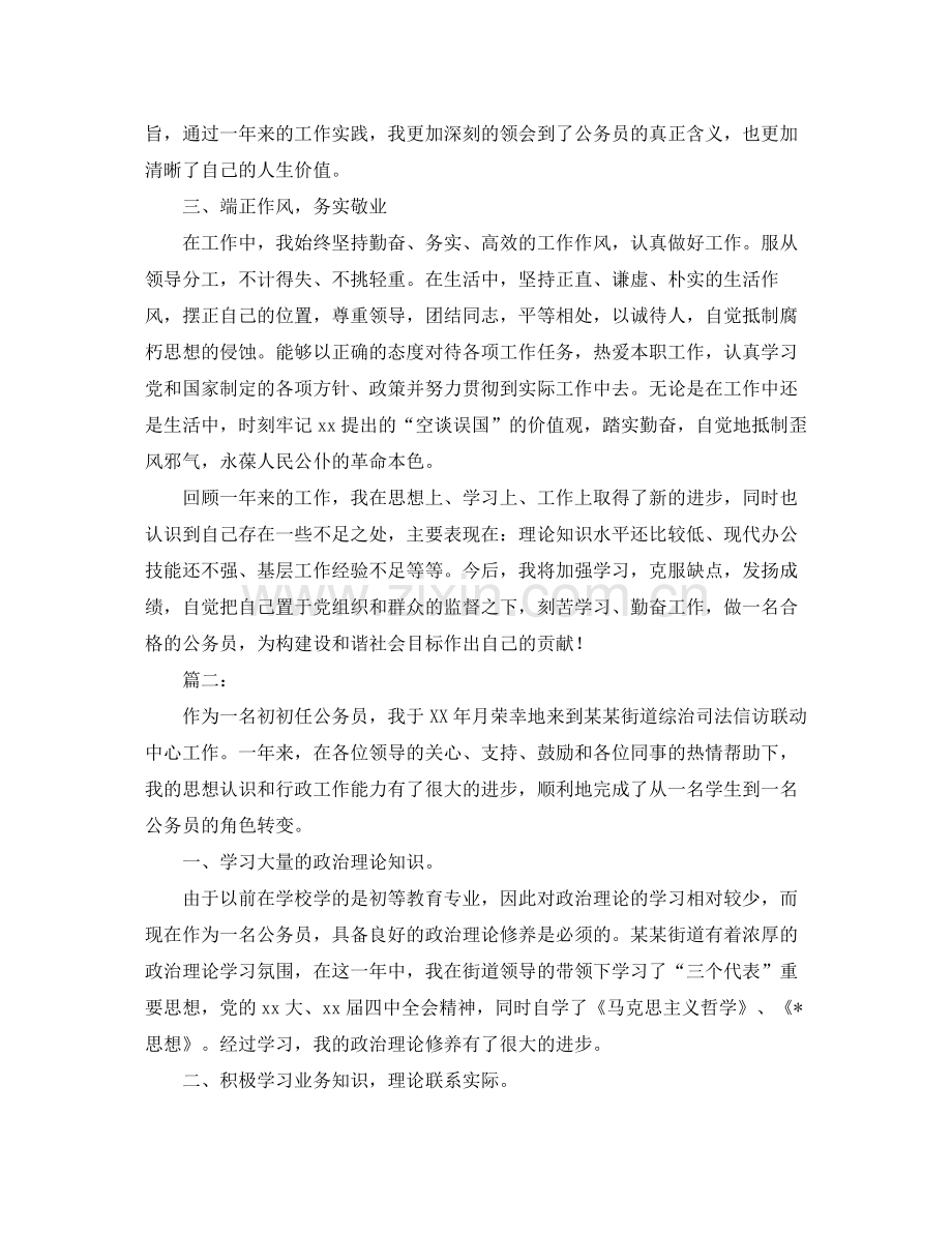 公务员年度个人工作总结1000字.docx_第2页