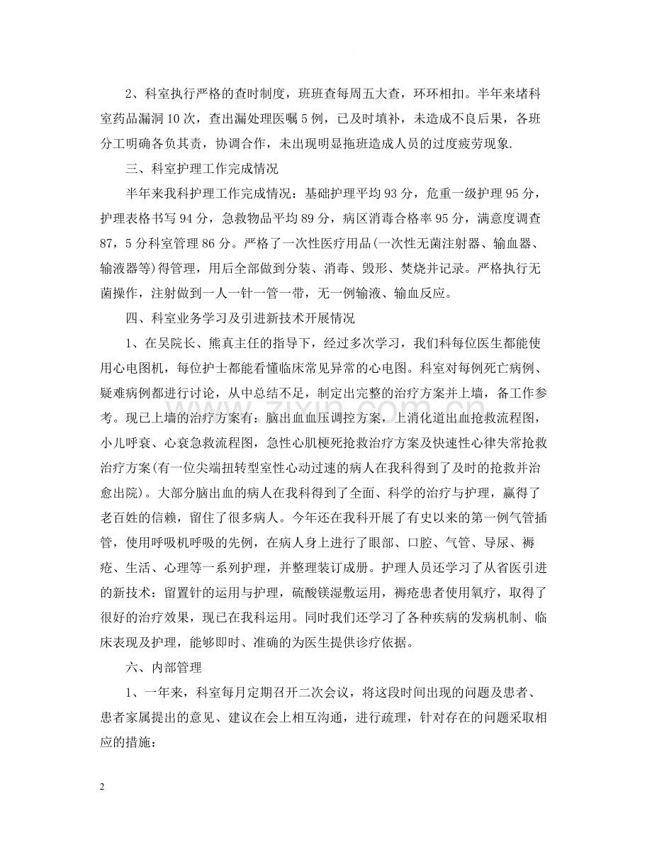 儿科护理年终个人总结2.docx_第2页