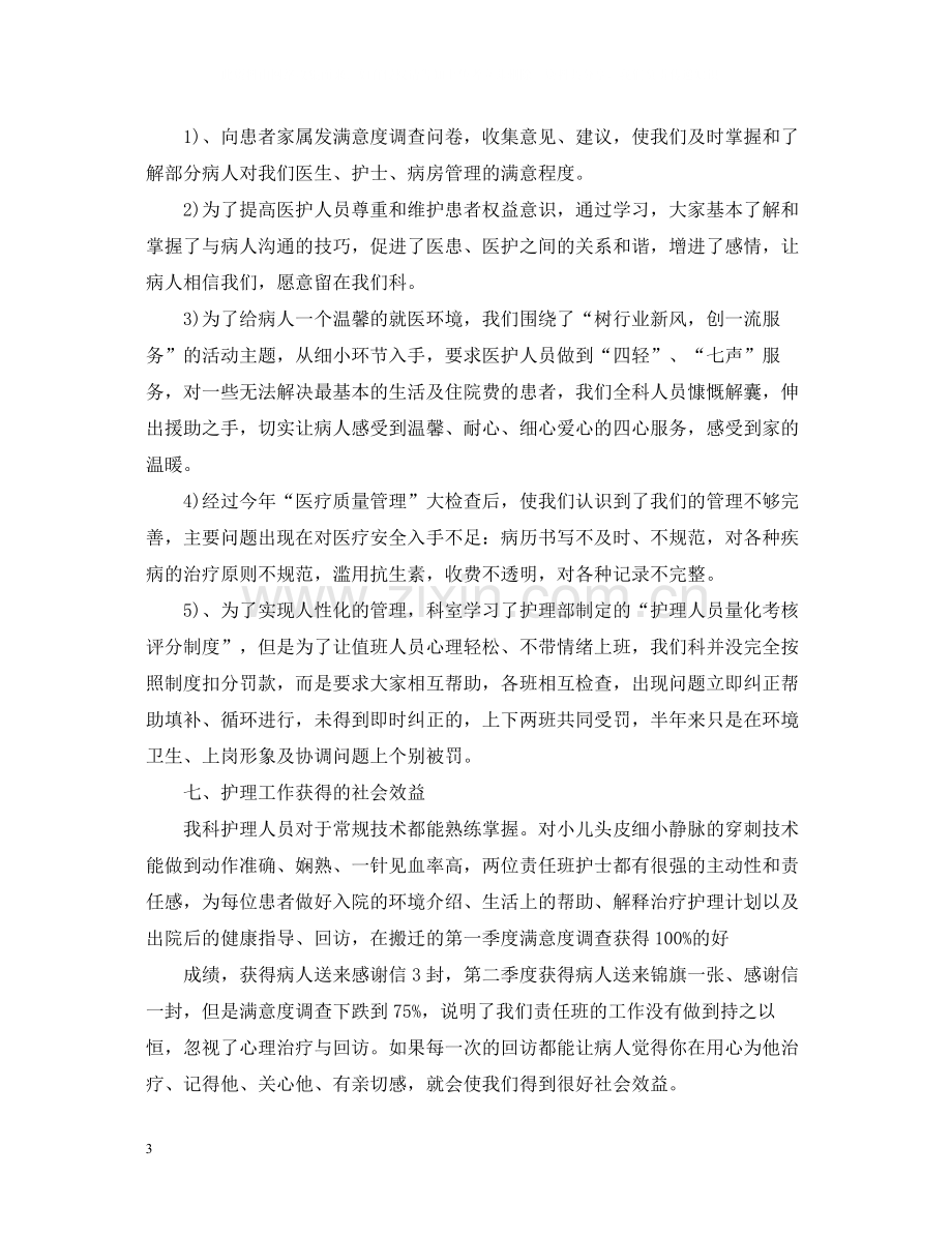 儿科护理年终个人总结2.docx_第3页