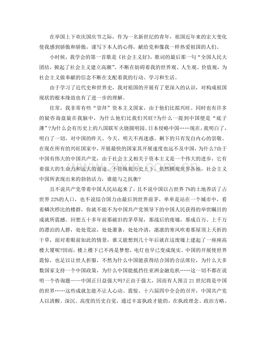 爱国的优秀发言稿作文500参考.doc_第2页