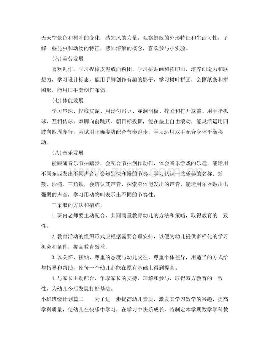 2020年幼儿园小班班级工作计划.docx_第3页