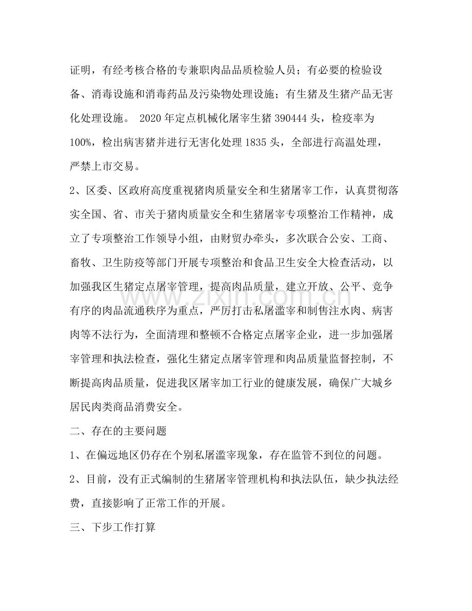 畜禽定点屠宰工作总结.docx_第2页