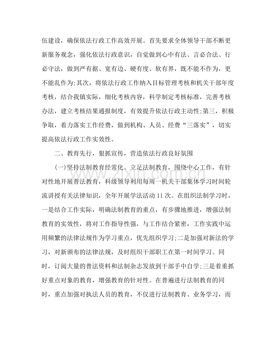 镇依法行政工作总结.docx_第2页