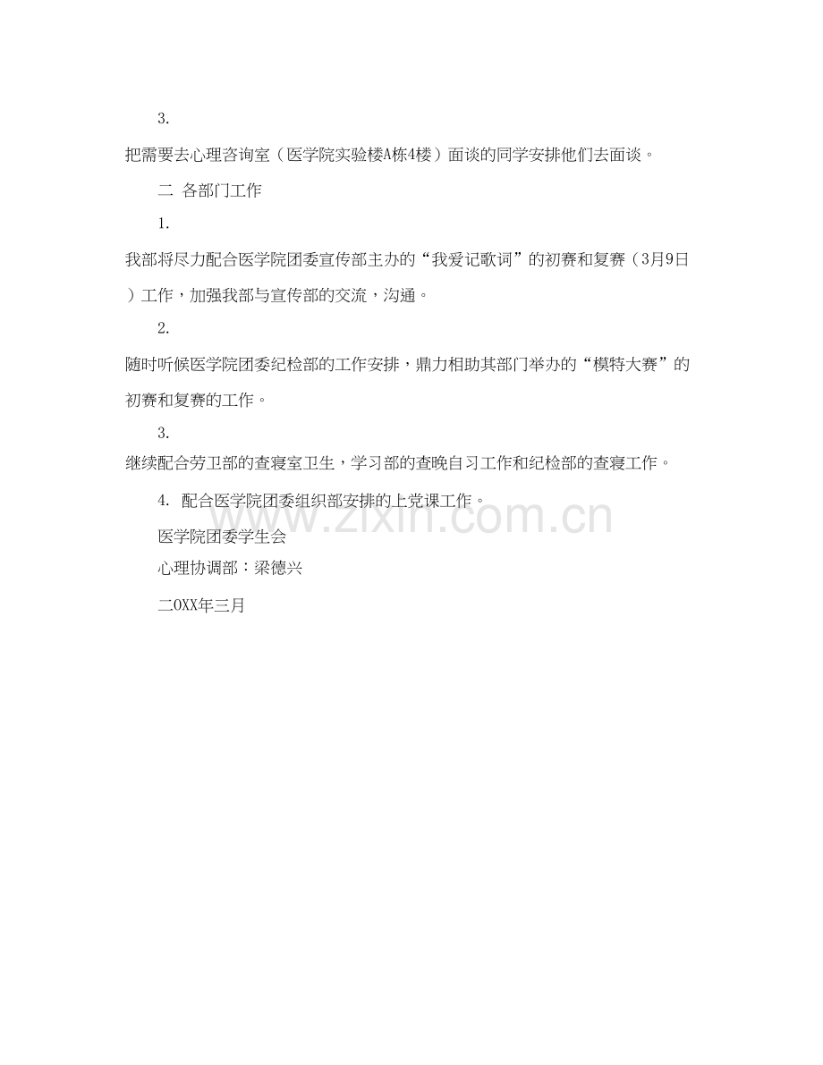 医学院团委心理协调部三月份工作计划范文.docx_第2页