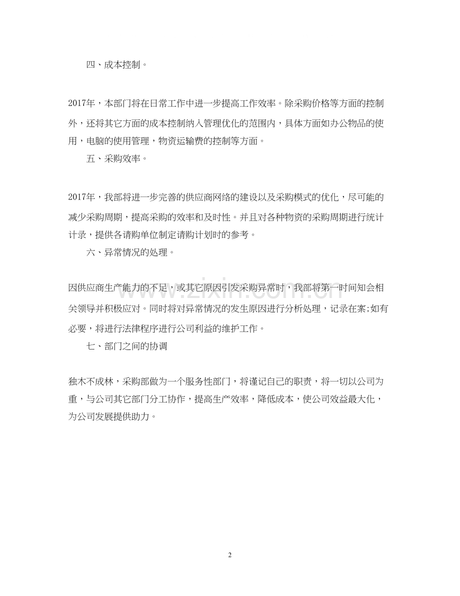 采购部下半年工作计划.docx_第2页