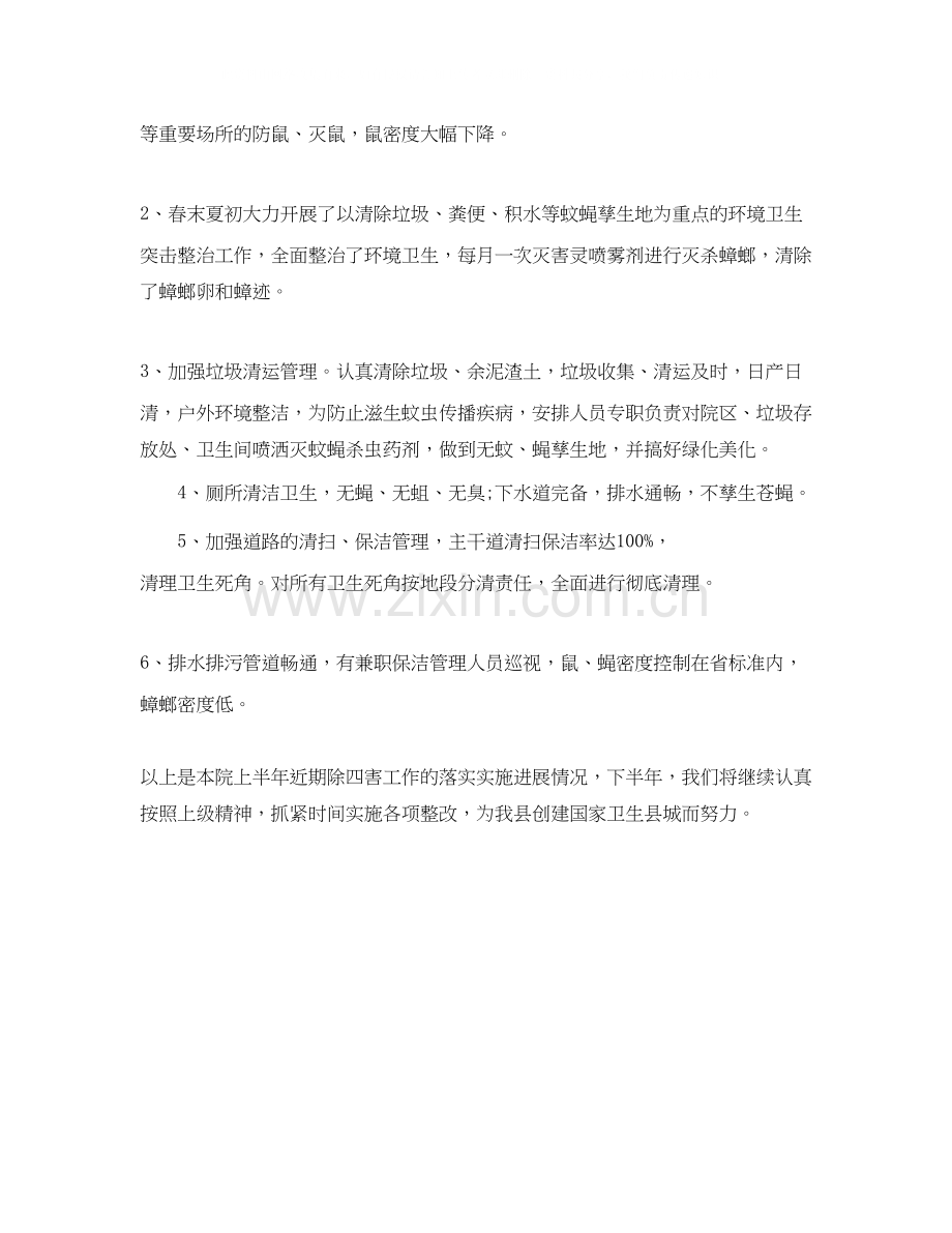 医院除四害工作计划格式样本.docx_第2页