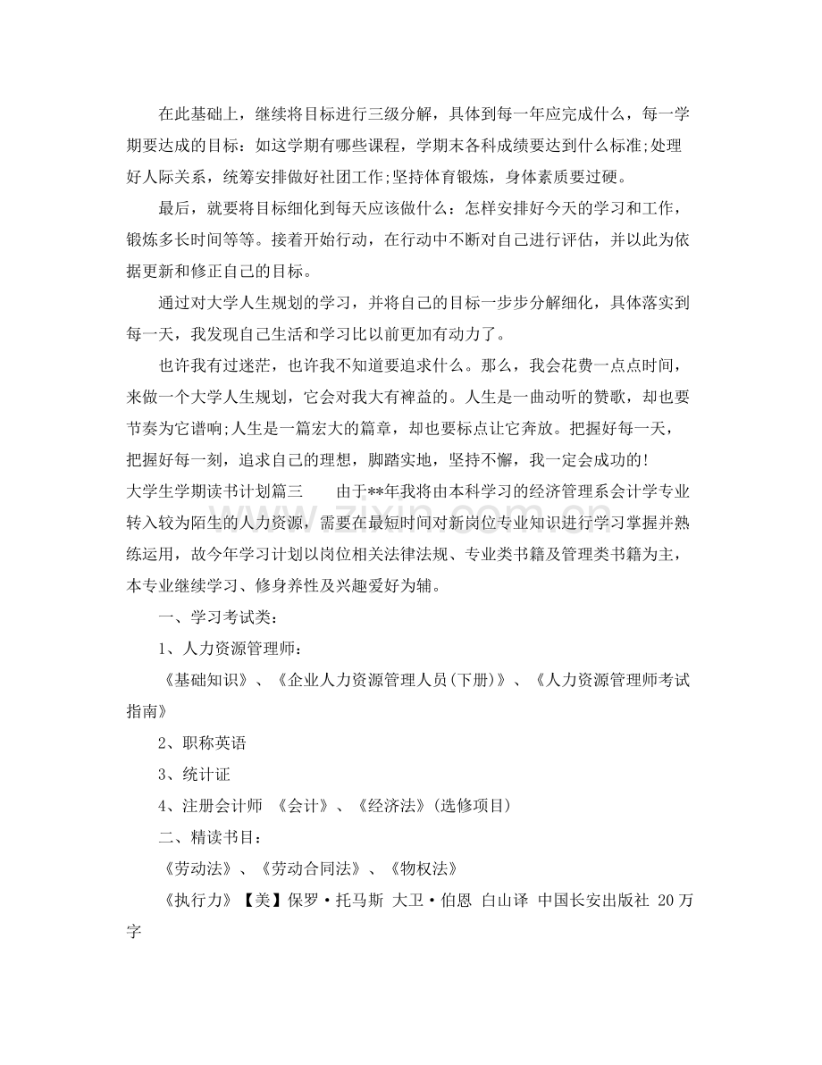 大学生学期读书计划范文 .docx_第3页