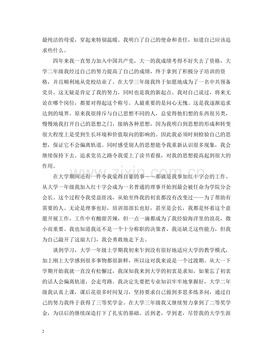 奖学金个人总结范文.docx_第2页