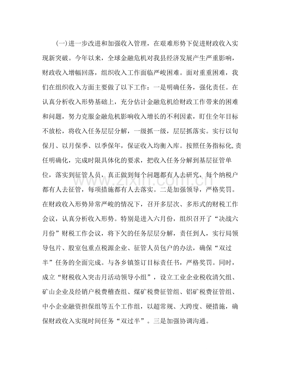 财政局局长年上半年总结讲话.docx_第2页