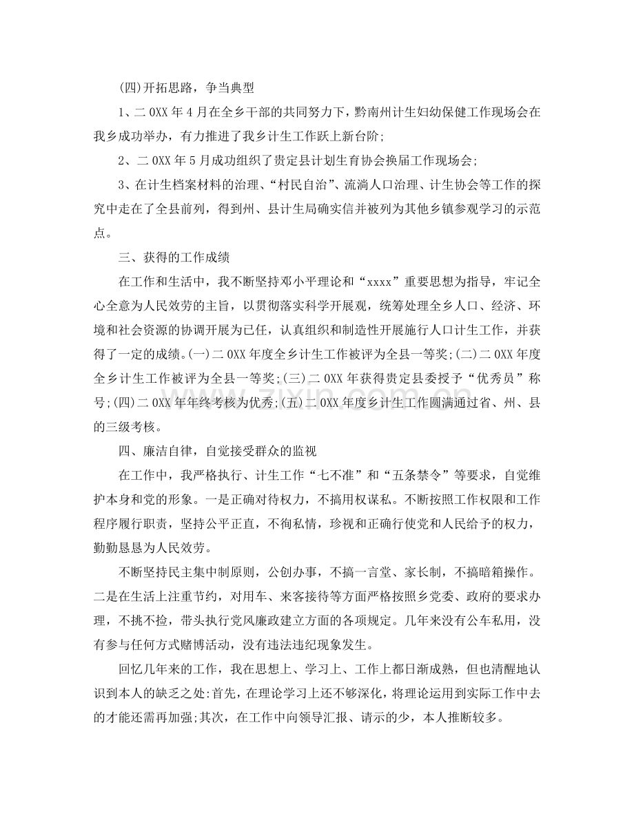 考核参考计划生育个人工作总结（通用）.doc_第2页