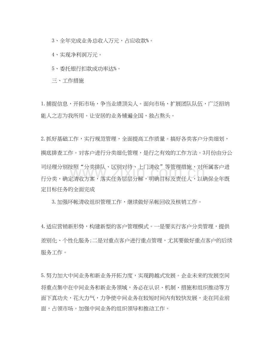 邮局财务年度工作计划范文.docx_第3页