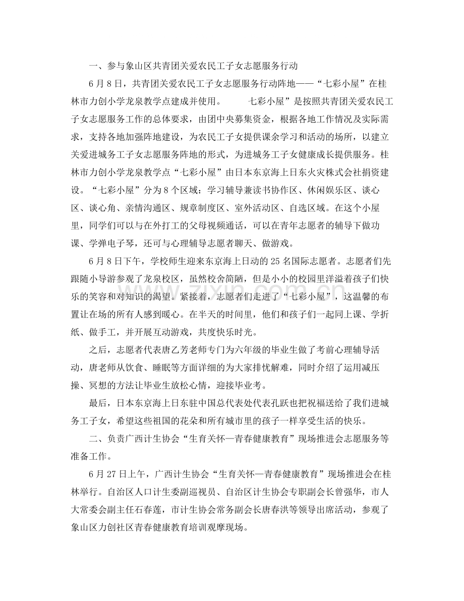 销售部员工月度工作总结.docx_第3页