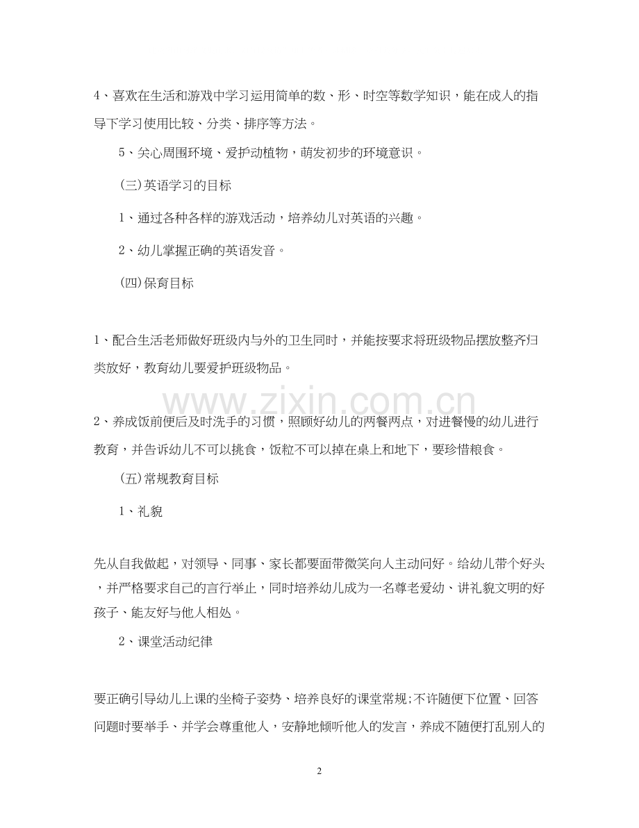 新学期幼儿园教师个人计划2.docx_第2页