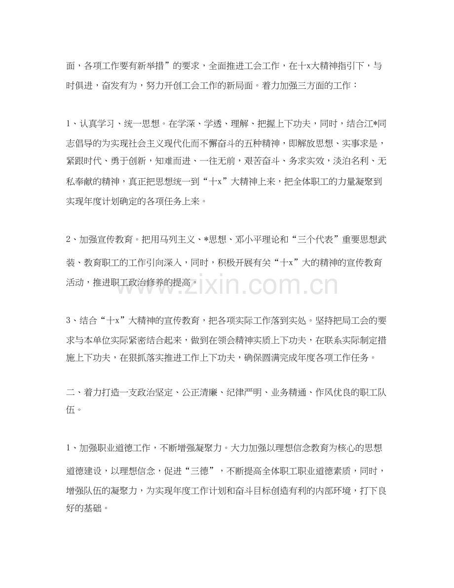 工会工作计划报告.docx_第2页