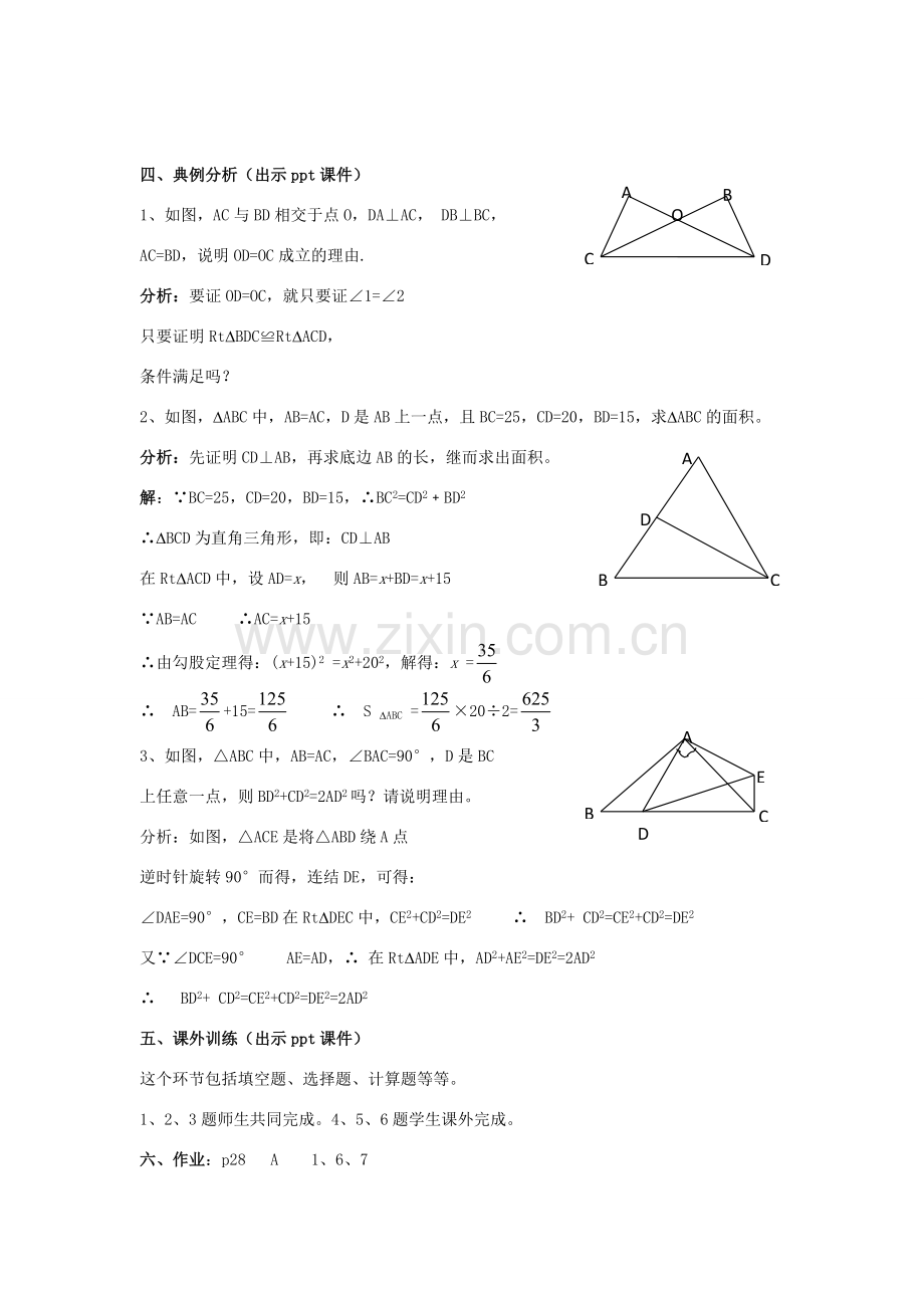 八年级数学下册 1《直角三角形》小结与复习（一）教案 （新版）湘教版-（新版）湘教版初中八年级下册数学教案.doc_第3页