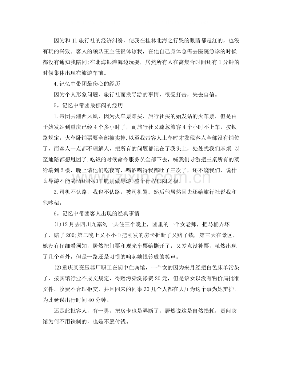 导游年终工作总结3.docx_第2页