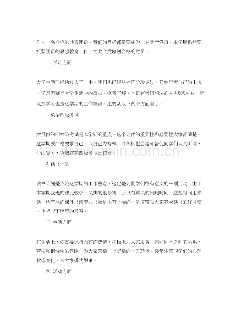 团支部书记工作计划模板.docx_第2页