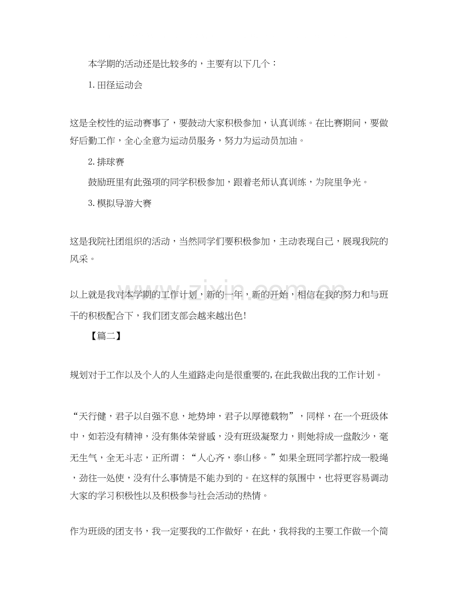 团支部书记工作计划模板.docx_第3页