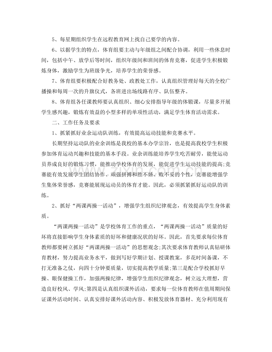 体育教师个人工作计划 .docx_第2页