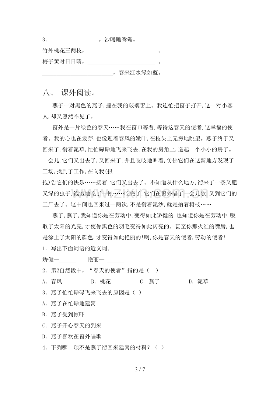 2023年人教版三年级语文下册期末测试卷(及答案).doc_第3页