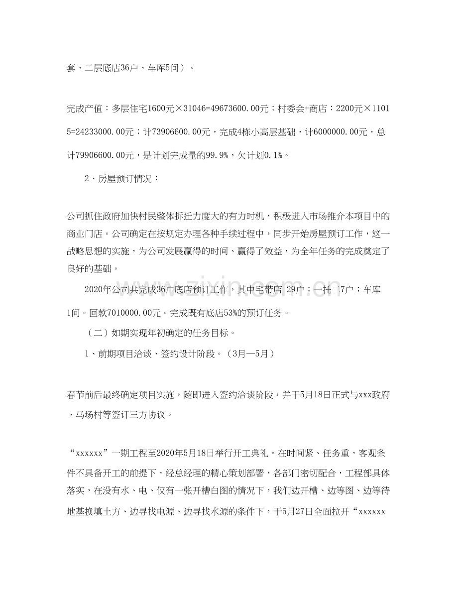 房地产渠道经理年度工作总结和工作计划范文2.docx_第2页