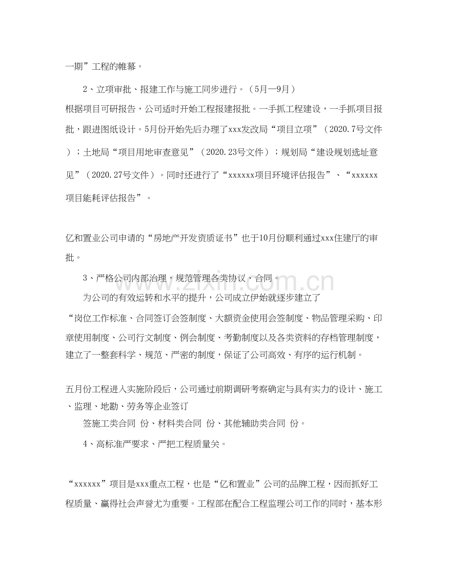 房地产渠道经理年度工作总结和工作计划范文2.docx_第3页