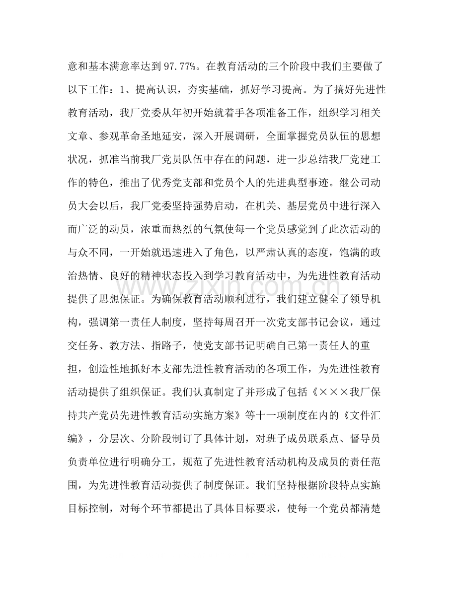 厂保持党员先进性教育第三阶段活动总结会上的讲话.docx_第2页