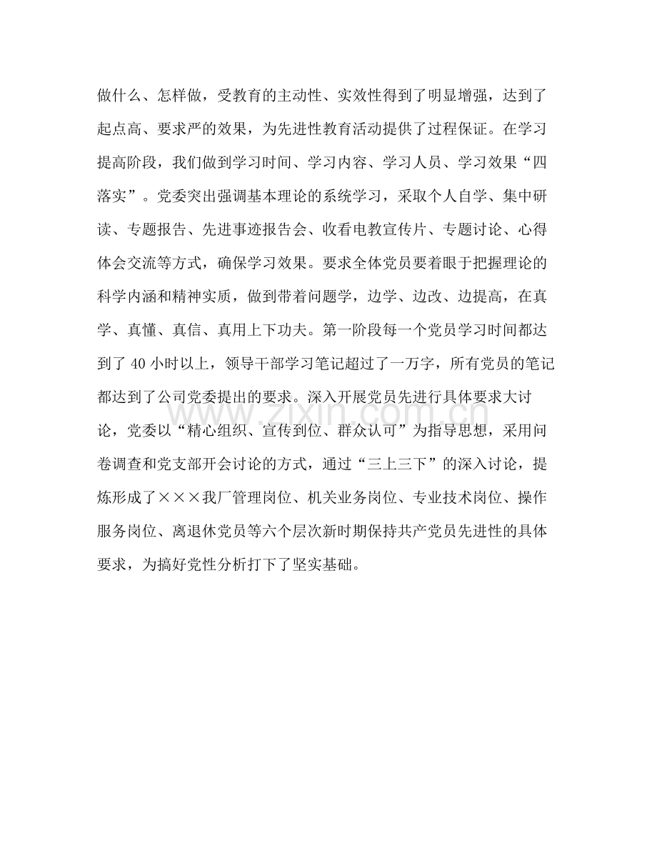 厂保持党员先进性教育第三阶段活动总结会上的讲话.docx_第3页