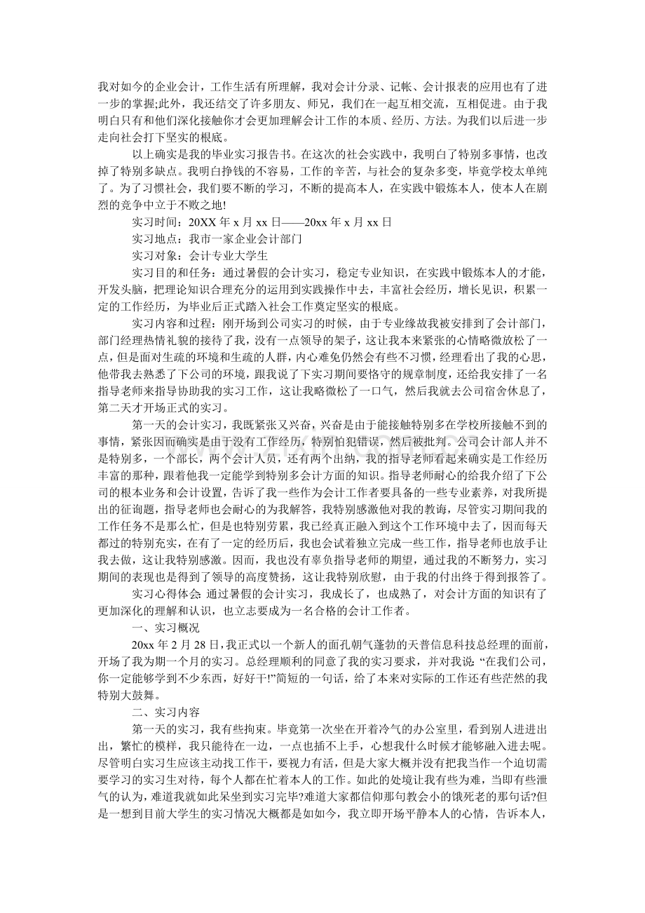 寒假财务会计实习报告总结范文2024.doc_第3页